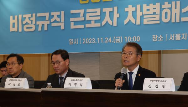 Labor Minister Lee Jung-sik (far right) speaks at a meeting with financial organizations held to address unfair treatment for no<em></em>nregular workers in Seoul on Friday. (Yonhap)