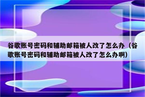 邮箱更改登陆代理器应该服务吗_google邮箱登陆不了,代理服务器应该更改为什么_邮箱的代理设置是什么意思