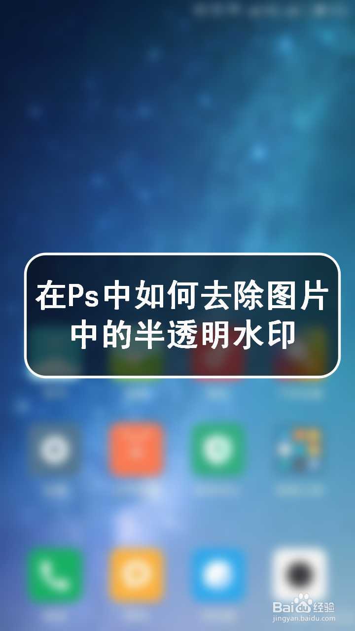 有什么软件可以去水印_水印去掉的软件_水印软件推荐