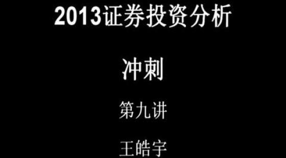 证券市场基础知识视频_证券视频讲解_证券市场基础知识视频