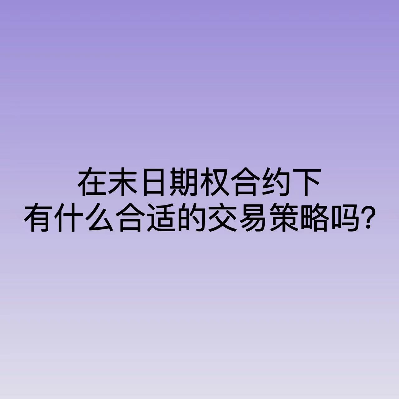 股票期权行权是好是坏_怎么是股票期权行权期_股票期权行权是利好还是利空