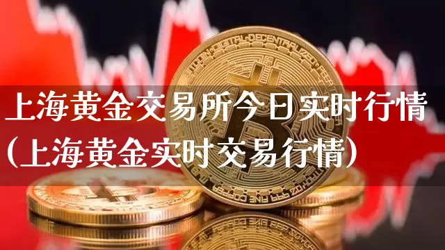 黄金办法交易网络管理办法最新_黄金办法交易网络管理制度_网络交易管理办法黄金